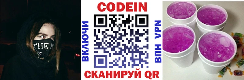 Codein напиток Lean (лин)  Белоозёрский 